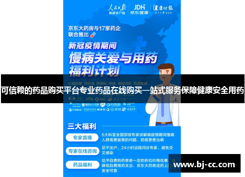 可信赖的药品购买平台专业药品在线购买一站式服务保障健康安全用药