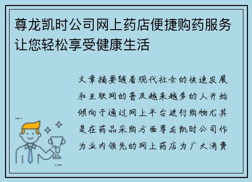 尊龙凯时公司网上药店便捷购药服务让您轻松享受健康生活